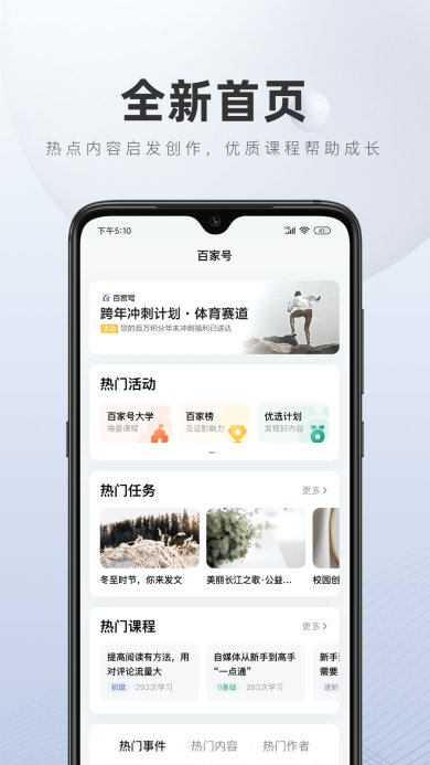 百家号下载-百家号app下载v5.49.1.0