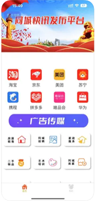 同城快讯正式版下载-同城快讯app下载v1.2.10