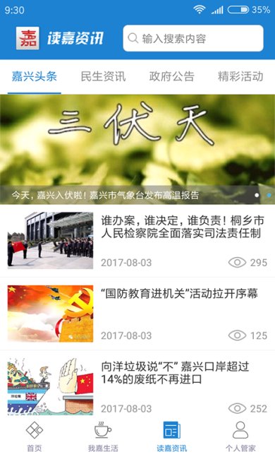 我的嘉兴下载-我的嘉兴安卓版下载v4.4.3