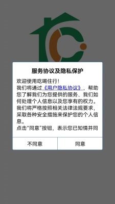 吃喝住行最新版下载-吃喝住行app下载v1.1.0