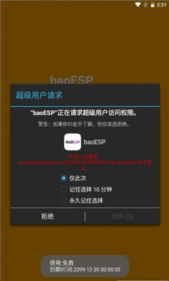 baoesp最新卡密 v2.2.0截图2