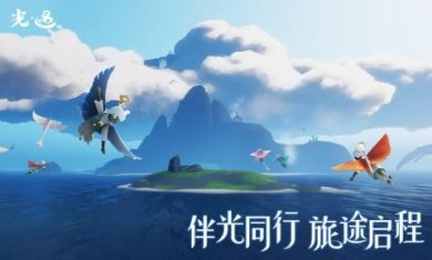 光遇小米渠道服最新版下载-光遇小米渠道服官方下载v0.11.0