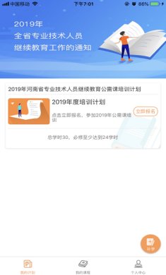 河南专技在线app下载-河南专技在线官网下载v2.2.6