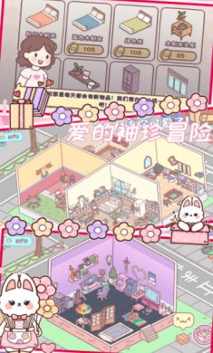 爱的袖珍冒险满级版下载-爱的袖珍冒险免费版下载v1.1