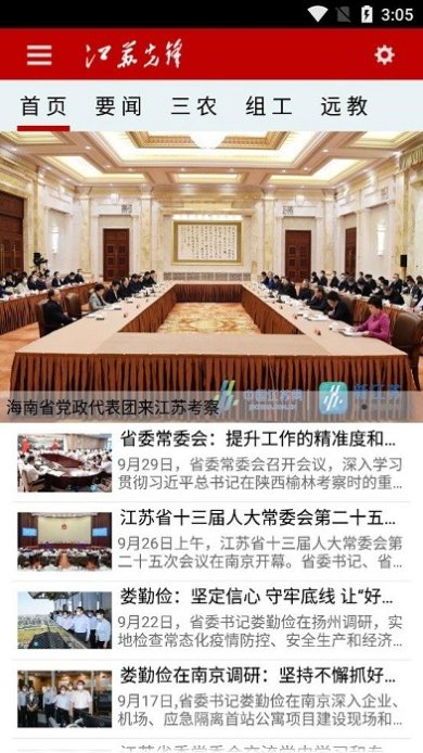 江苏先锋网下载-江苏先锋app下载v3.4