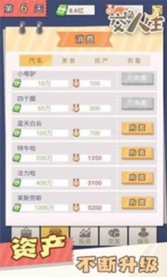 交换人生官网下载-交换人生手机版下载v1.0.1