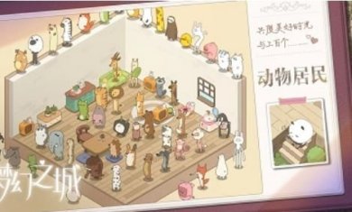 梦幻之城手游官网下载-梦幻之城手游畅玩版下载v0.5.3