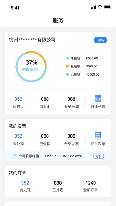 费控管家下载-费控管家app下载v1.1.0