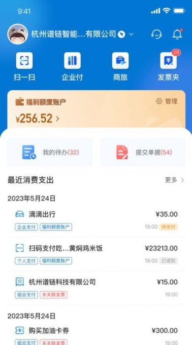 费控管家下载-费控管家app下载v1.1.0