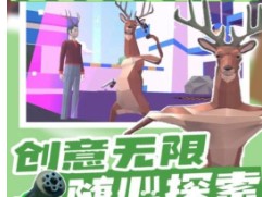 迷失城市的鹿哥下载-迷失城市的鹿哥安卓版下载v1.0