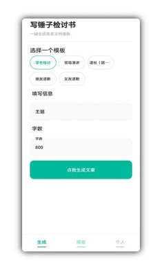 写锤子检讨书官网下载-写锤子检讨书在线使用下载v4.0.8
