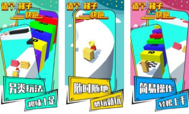 造个梯子快跑安卓版下载-造个梯子快跑手机版下载v1.1.0