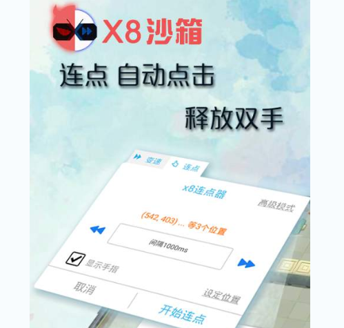 x8沙箱多开软件-x8沙箱官网虚拟机下载v0.7.6.4.03-64cn