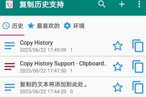 剪切板管理器中文安卓版下载-复制历史支持app下载v5.5