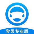 好学车专业版app