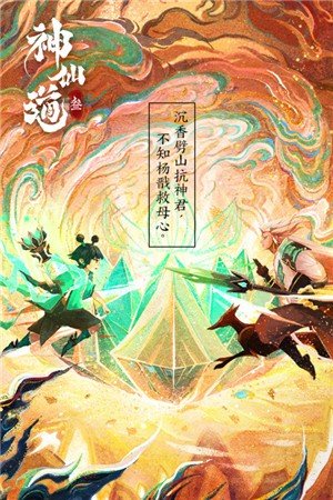 神仙道3官网下载-神仙道3秦时明月下载v1.8.39.1