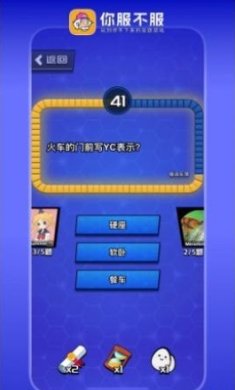 你服不服游戏下载-你服不服安卓版下载v1.3.0