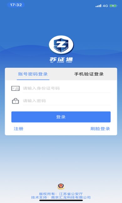 苏证通app下载-苏证通官网下载v3.6