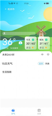 准确天气手机版下载-准确天气app下载v1.0.1
