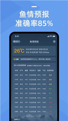 鱼情预报免费版下载-鱼情预报app下载v1.0