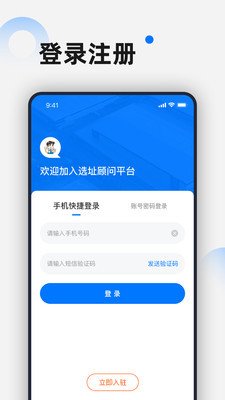 选址顾问安卓版下载-选址顾问app下载v3.5.4