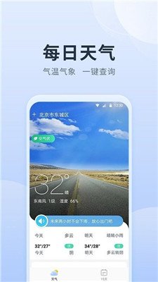 净明天气最新版下载-净明天气app下载v1.0.0.0