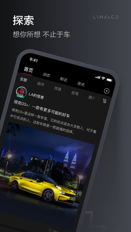 领克汽车下载-领克汽车app下载v3.1.4