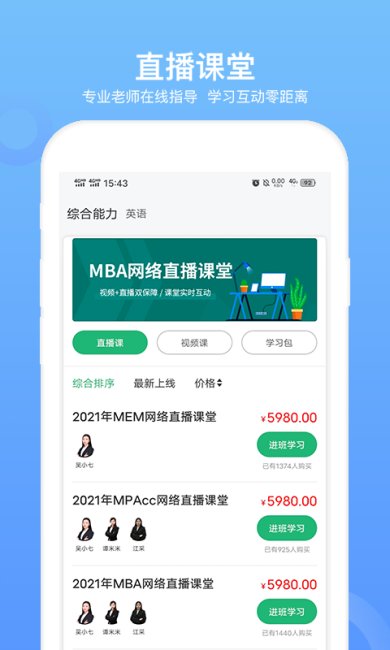 MBA联考题库下载-MBA联考题库最新版下载v1.1.6