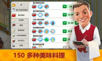 我的咖啡厅(My Cafe)下载-我的咖啡厅正版下载2023下载v2023.7.1.0