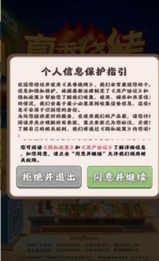 真香烧烤下载-真香烧烤安卓版下载v1.0.0.0