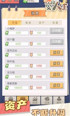 交换人生免费版下载-交换人生安卓版下载v1.0.2