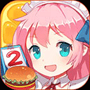 餐厅萌物语官方版