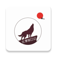 北漂狼日记软件