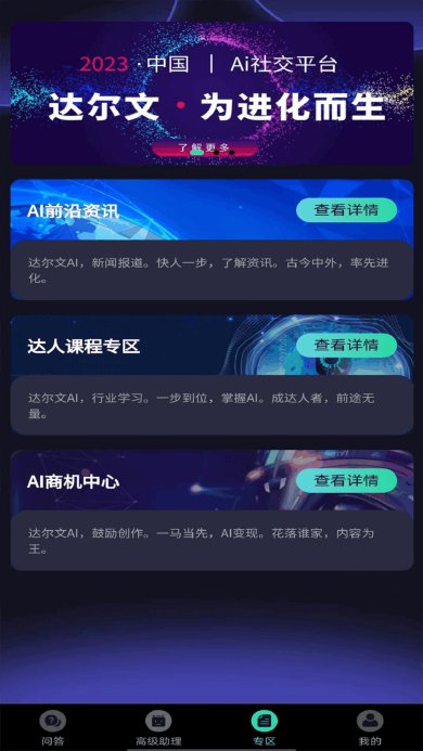 达尔文下载-达尔文app下载v1.0.3