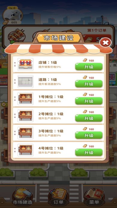 发财美食街下载-发财美食街安卓版下载v1.0.0