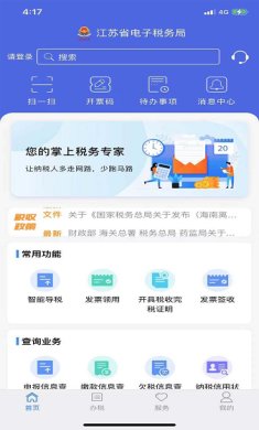 江苏税务app下载-江苏税务安卓下载v1.1.93