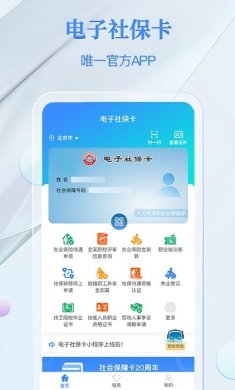 电子社保卡官网下载-电子社保卡安卓下载v3.6.1