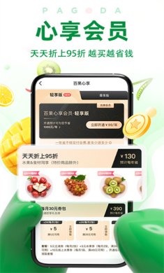 百果园正式版下载-百果园最新版下载v5.3.0.0