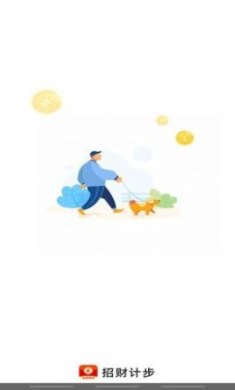 招财计步app下载-招财计步下载v2.0.0