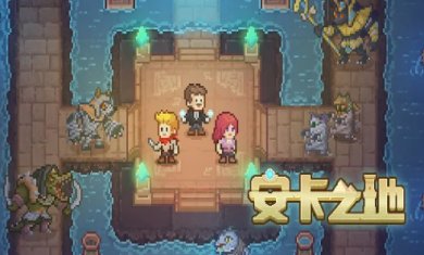 安卡之地下载-安卡之地安卓版下载v0.1