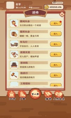 唐朝人生模拟器下载-唐朝人生最新版下载v1.0.5