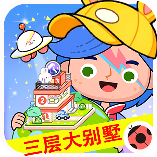 米加世界小镇乐园最新版