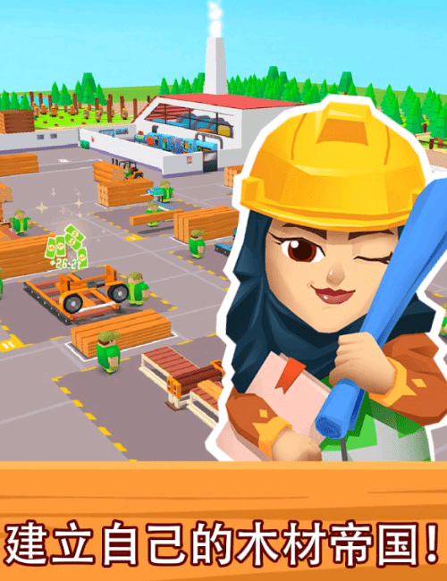 闲置木材帝国游戏下载-闲置木材帝国中文版下载v1.7.5