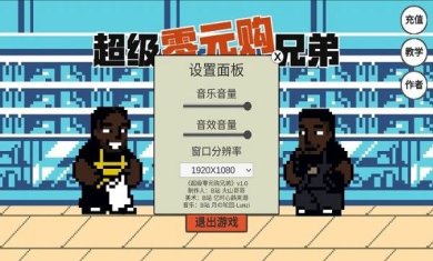 超级零元购物兄弟下载-超级零元购物兄弟安卓版下载v1.0