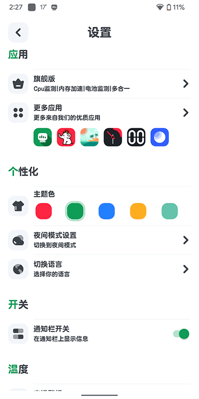 cpu监测下载-cpu监测app下载v9.5.4