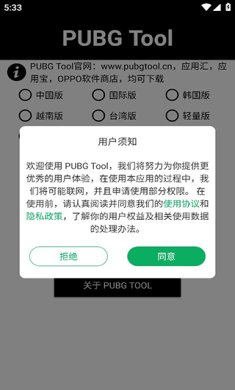 pubgtool画质助手官方下载-pubgtool画质助手官网下载v1.0.7.7