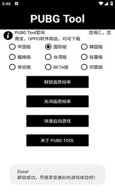 pubgtool画质助手官方下载-pubgtool画质助手官网下载v1.0.7.7