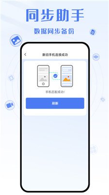 手机克隆互传最新版下载-手机克隆互传app下载v1.0