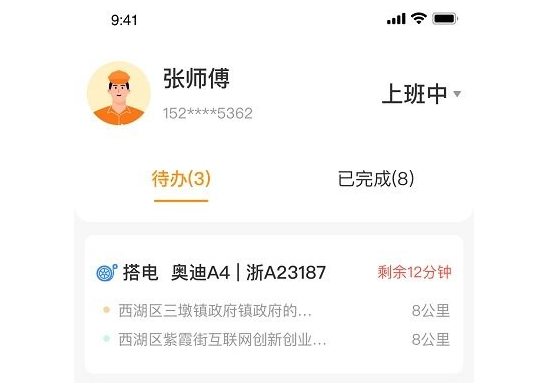 点点救援平台下载-点点救援平台最新版下载v1.9.8