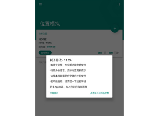 fake location官网下载-fake location专业版免费v1.3.2.2